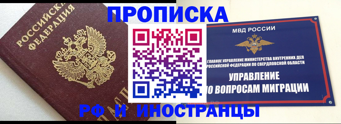 прописка ребенка в Бакале