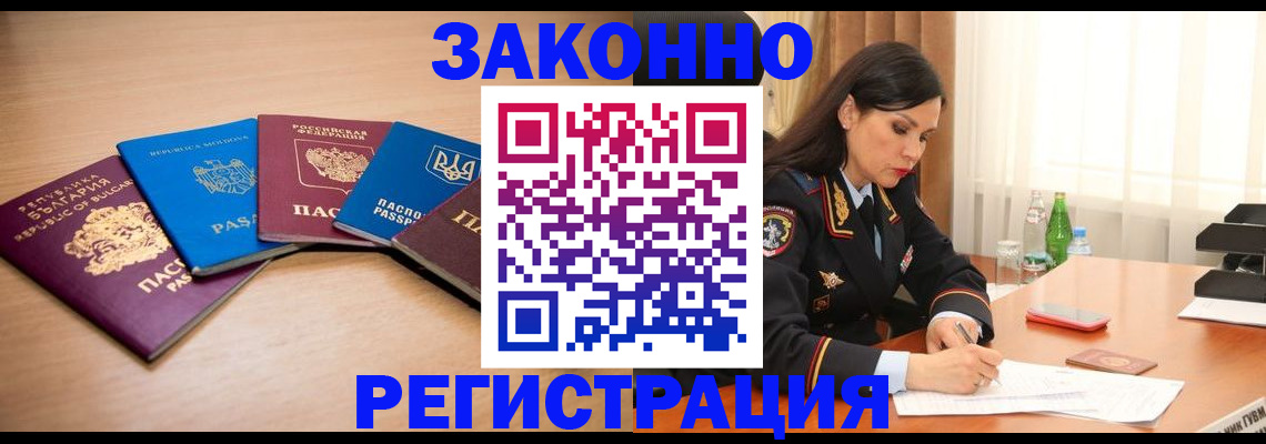 прописка штамп в Бакале