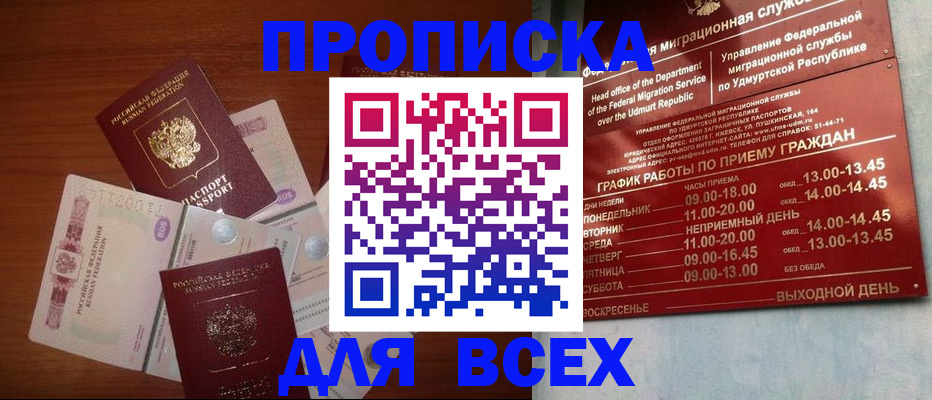 прописка от собственника в Бакале