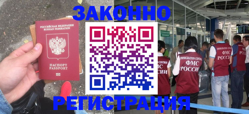 прописка штамп в Бакале