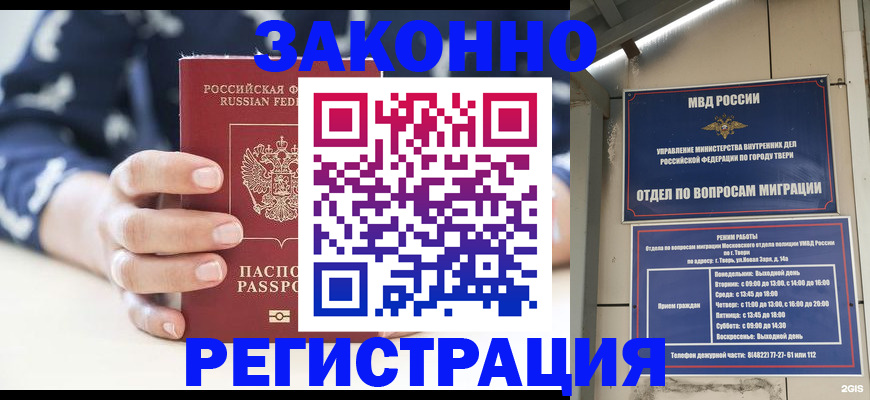 прописка гарантия в Бакале