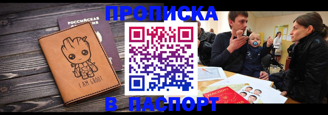 временная регистрация законно в Бакале