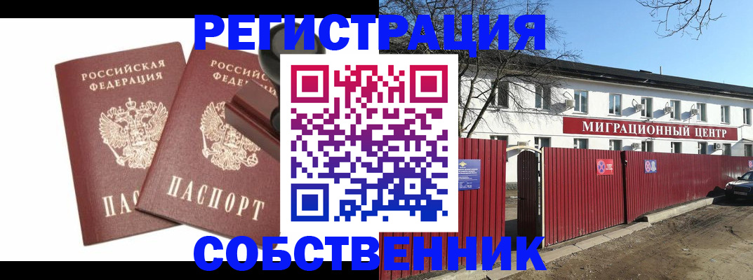 временная регистрация для всех в Бакале